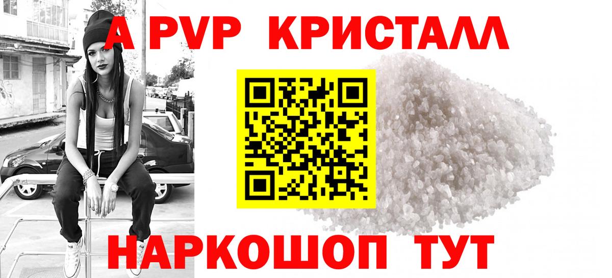 Alpha-PVP СК КРИС  A PVP VHQ  Alfa_PVP  Валуйки  APVP Соль  закладки  Вход с VPN 
