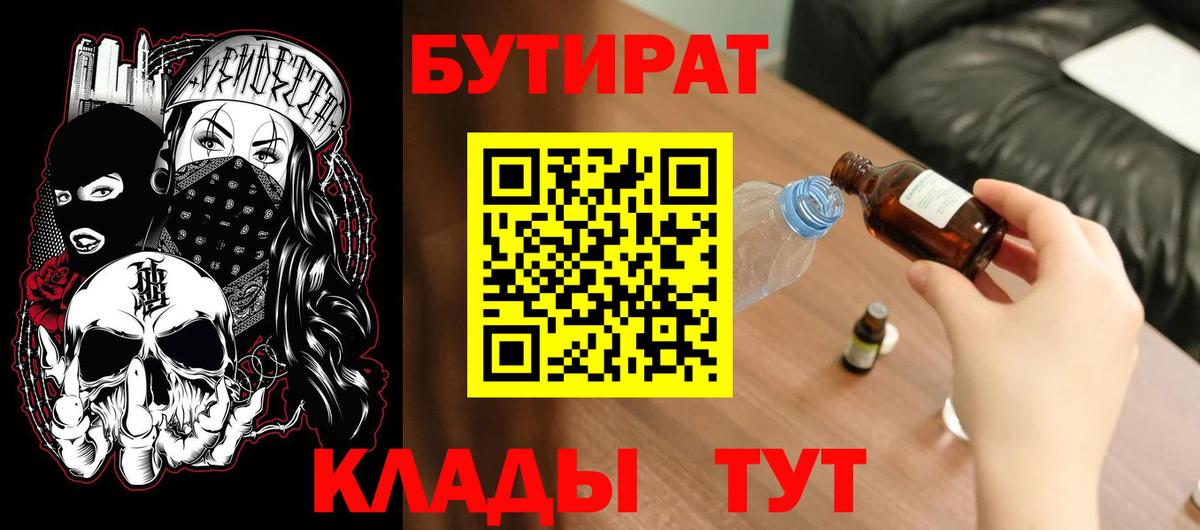 БУТИРАТ GHB  Вход с VPN  БУТИРАТ  Валуйки 
