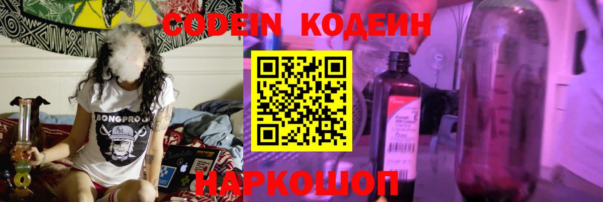 Codein Purple Drank Валуйки