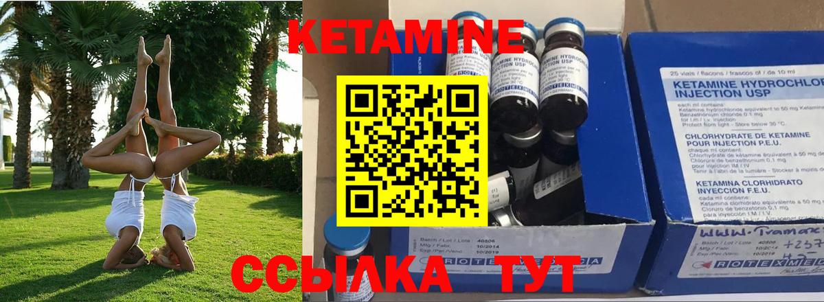 Кетамин ketamine Валуйки