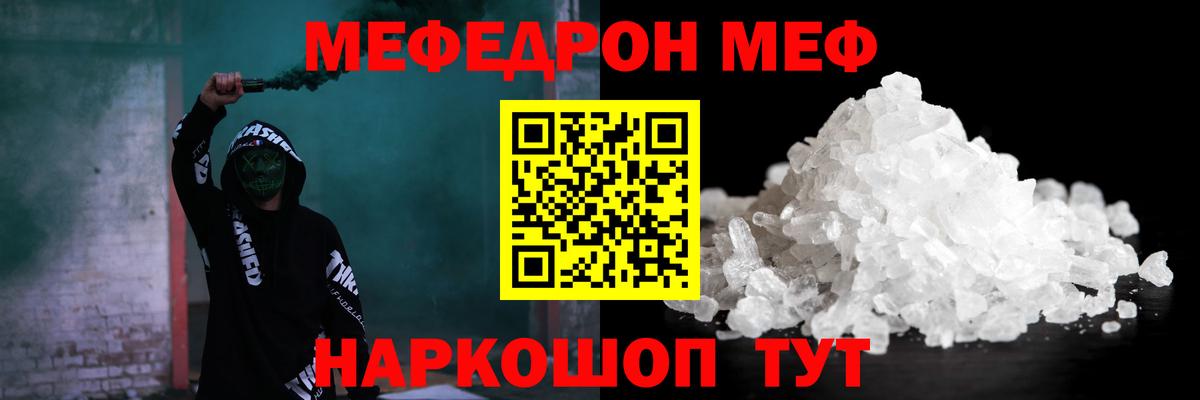 МЕФ VHQ  Меф  Меф мука  МЯУ-МЯУ  Вход с VPN  Валуйки 