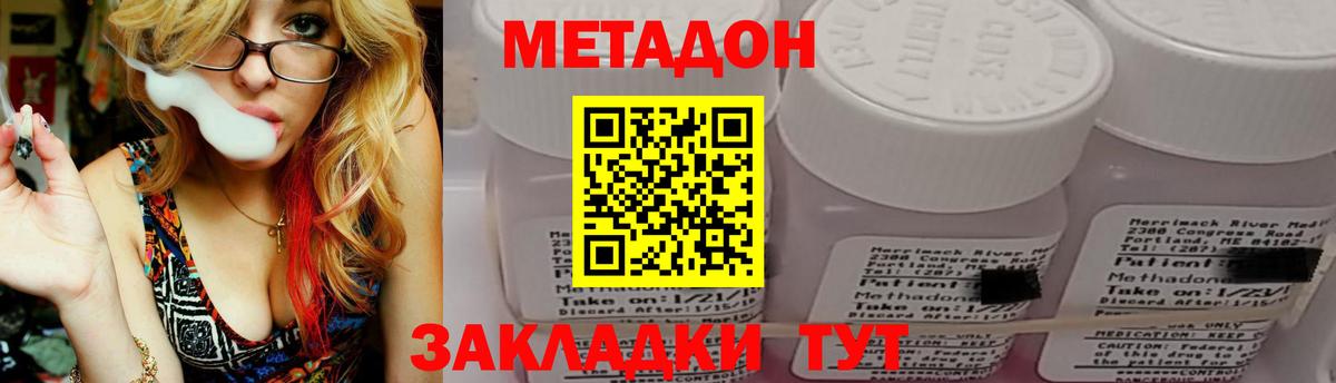 Метадон VHQ  Вход с VPN  Валуйки 